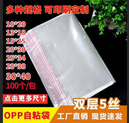 opp袋自粘袋不干胶包装袋透明塑料袋服装袋定制印刷自封袋30*40cm