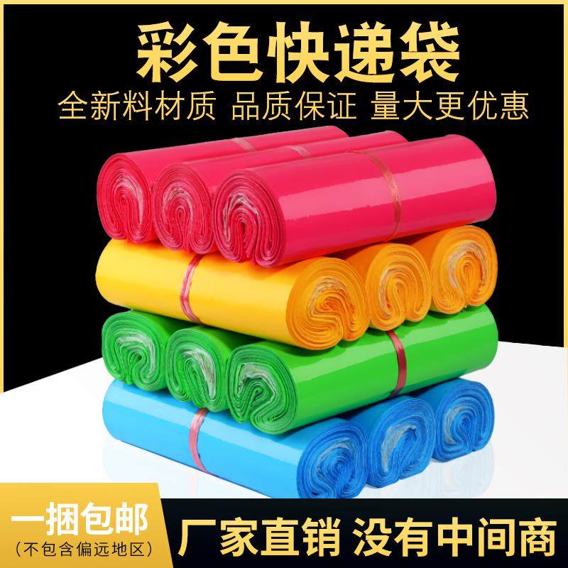 加厚定制加厚彩色定制快递袋