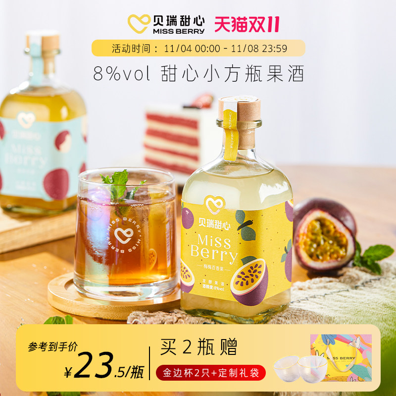 MissBerry贝瑞甜心果酒女士低度甜酒青梅酒梅子酒微醺晚安酒果酒使用感如何?