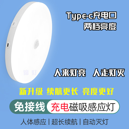 免接线充电人体感应灯具磁吸灯