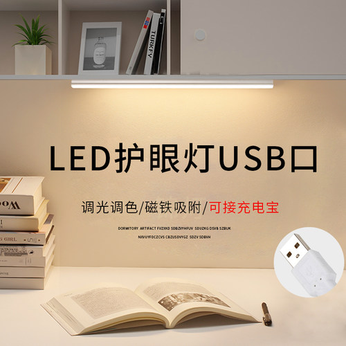 USB口酷毙灯磁吸长条书桌5VLED