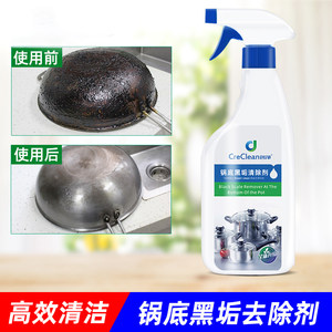 锅底黑垢清洁剂去除家用不锈钢锅黑焦渍烧痕清洗去污除油垢神器