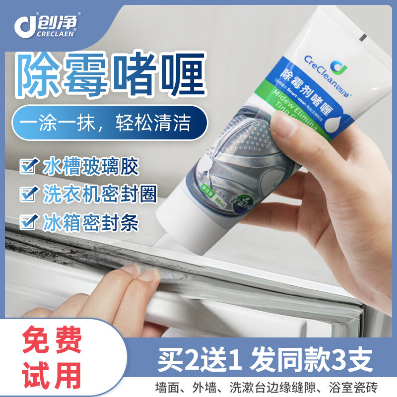 创净除霉啫喱剂洗衣机去霉斑霉菌黑点瓷砖冰箱胶圈厨房家用清洁剂,洗护清洁剂/卫生巾/纸/香薰,家用除霉剂,淘宝优惠券,粉丝福利购,淘宝优惠卷