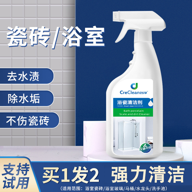 创净浴室水渍强力去污瓷砖清洗剂