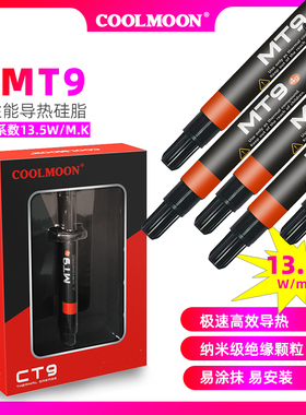 酷月MT9导热硅脂膏 台式机笔记本电脑显卡降温导热硅胶CPU散热膏