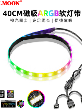 40cm机箱灯条RGB灯带 磁吸AURA主板神光同步5V ARGB幻彩LED氛围灯