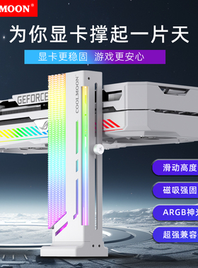 酷月显卡支架ARGB神光同步竖装手办千斤顶固定幻彩电脑显卡支撑架