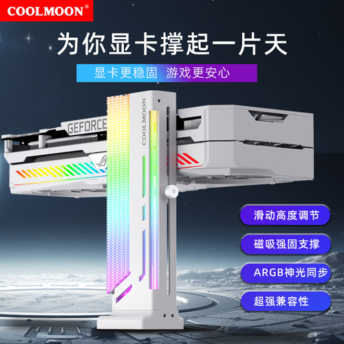 酷月GH2神光同步电脑显卡支架