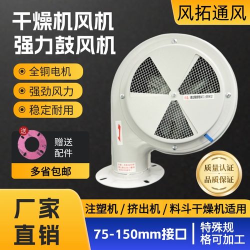 风拓干燥机料斗风机强力烘干机