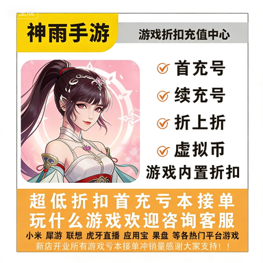 执笔画江湖 安卓  手游 游戏 充值 首充 折扣