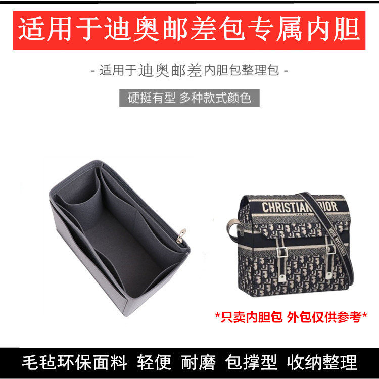 适用于迪澳Dior camp邮差包内胆包中包内衬袋撑信使收纳整理包邮