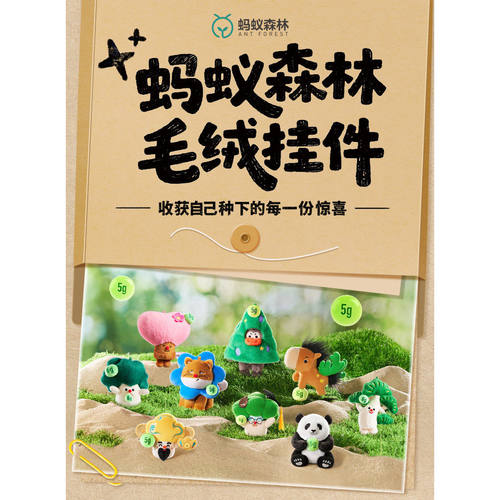 蚂蚁森林三北种棵树毛绒挂件公仔