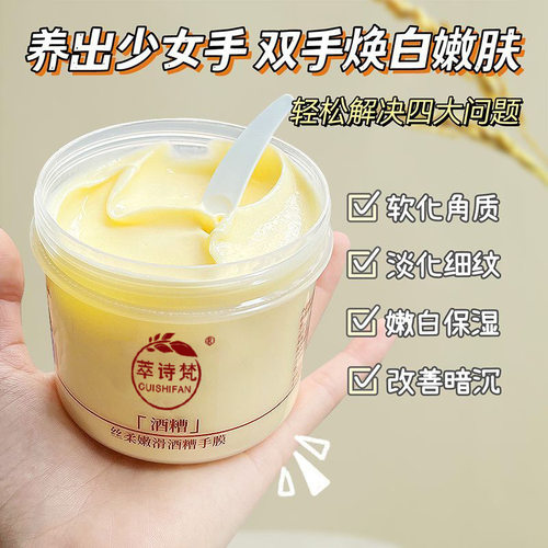 厂家批发 抖音爆款酒糟手膜嫩肤保湿去死皮去角质补水手膜大容量