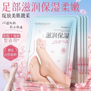images形象美樱花烟酰胺柔嫩倍润足膜细腻光滑滋润补水保湿足膜