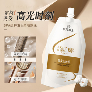 度美博士柔顺蛋白霜LPP沙龙护理角蛋白发膜丝慕赋活霜护发素代发