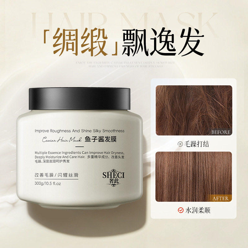 奢此鱼子酱发膜修护烫染干枯毛躁柔顺深层滋养焗油膏护发厂家代发