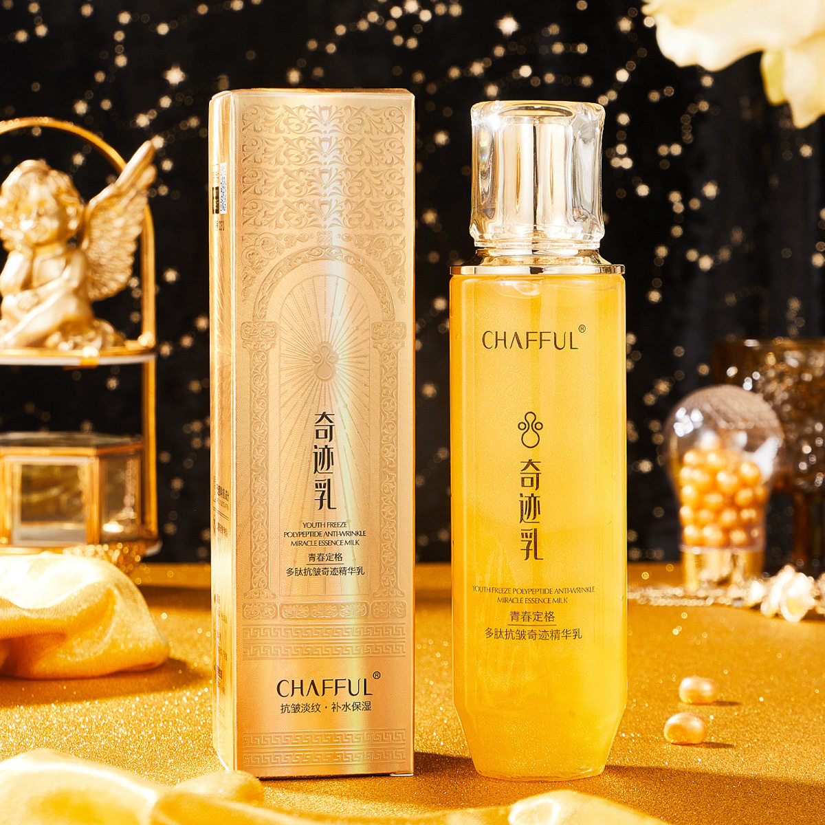 香芙儿美容院保湿抗皱青春定格多肽抗皱奇迹精华乳润肤乳液护肤品