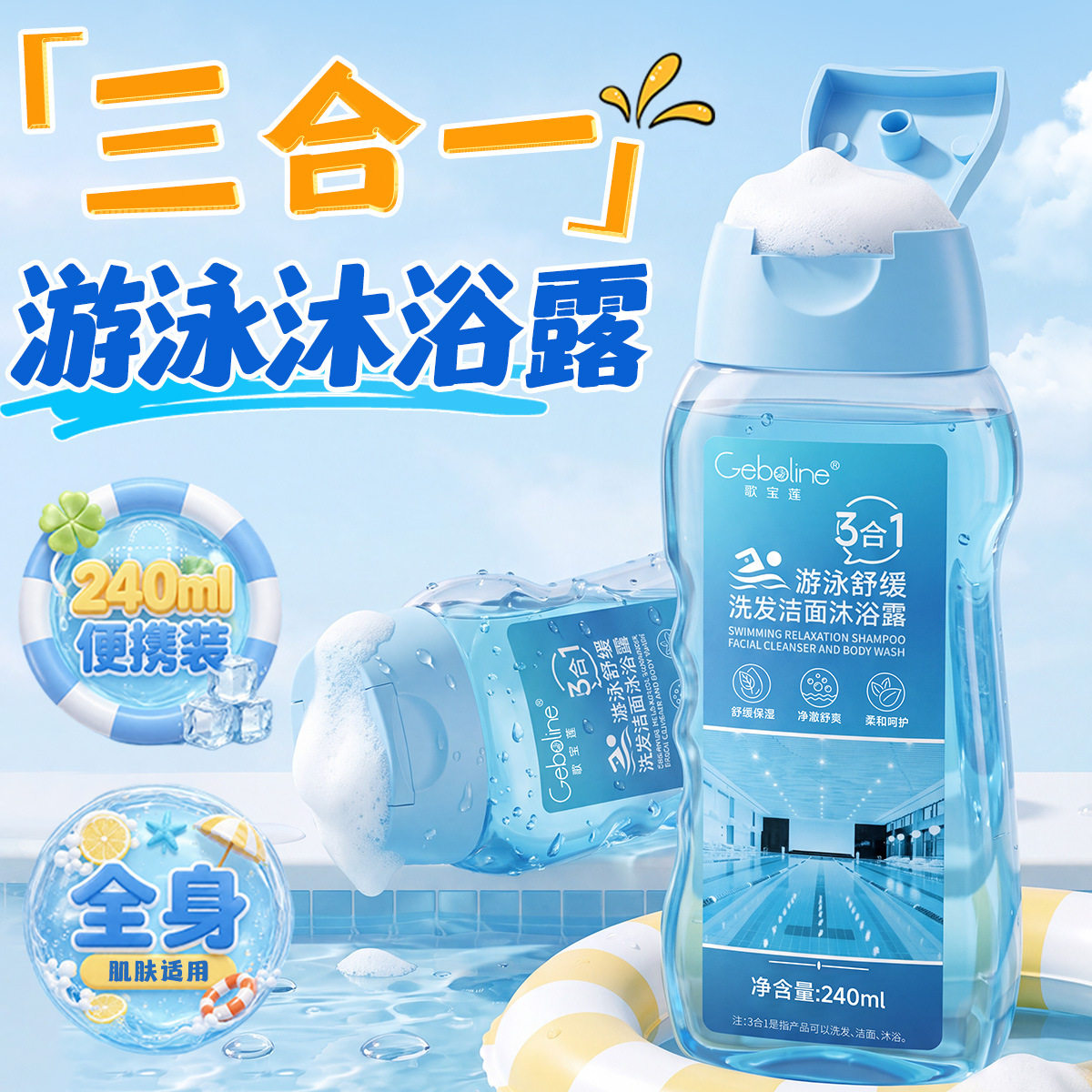 游泳专用去氯沐浴露洗发水三合一洗护套装除氯清洁家庭装温和正品