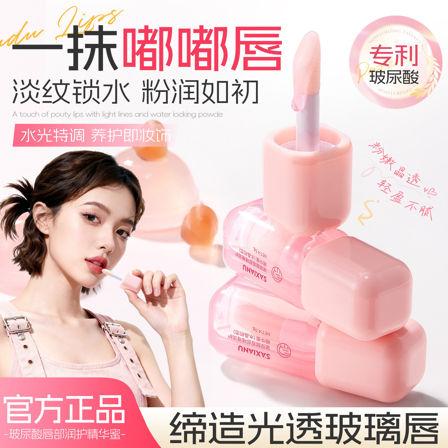 沙仙奴玻尿酸唇部啫喱润护精华蜜保湿防干裂起皮干燥水光嘟嘟唇油