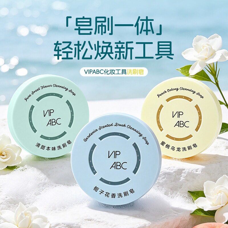 vipabc清洁皂剂化妆刷粉扑美妆蛋便携不脏手化妆清洁厂家
