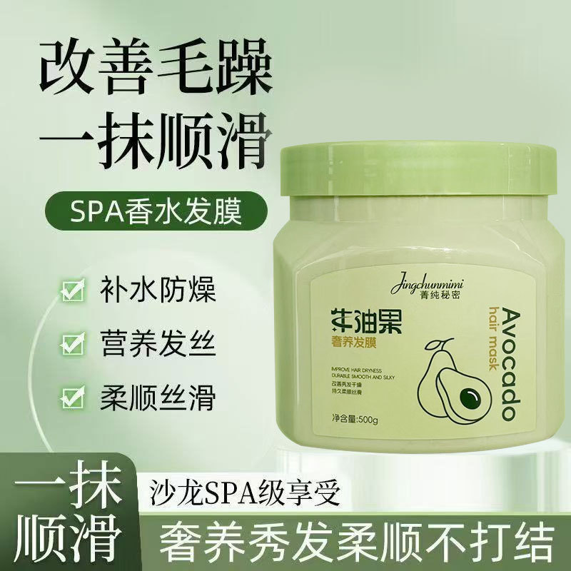 菁纯秘密牛油果奢养发膜沙龙级持久留香改善干枯柔顺家庭一件代发