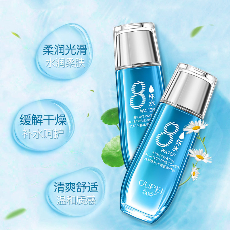 欧佩八杯水补水美肤爽肤水润泽乳液套装洁面乳眼霜嫩滑面霜化妆品