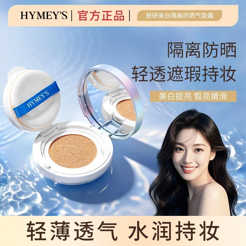 形象美377肤研美白隔离防晒气垫霜SPF50+PA++++不油腻妆粉底液