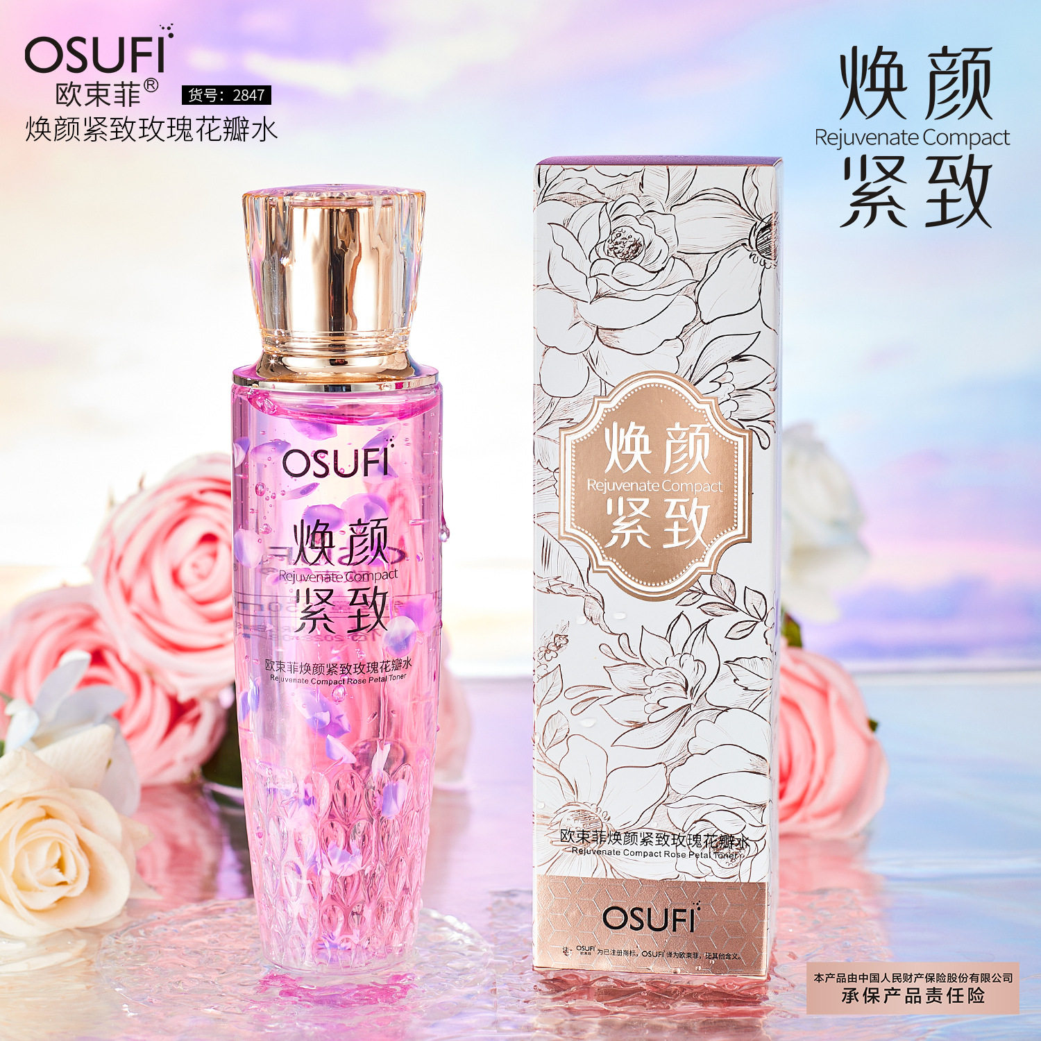 欧束菲院线补水滋润焕颜紧致玫瑰花瓣水爽肤水润肤水美容护肤