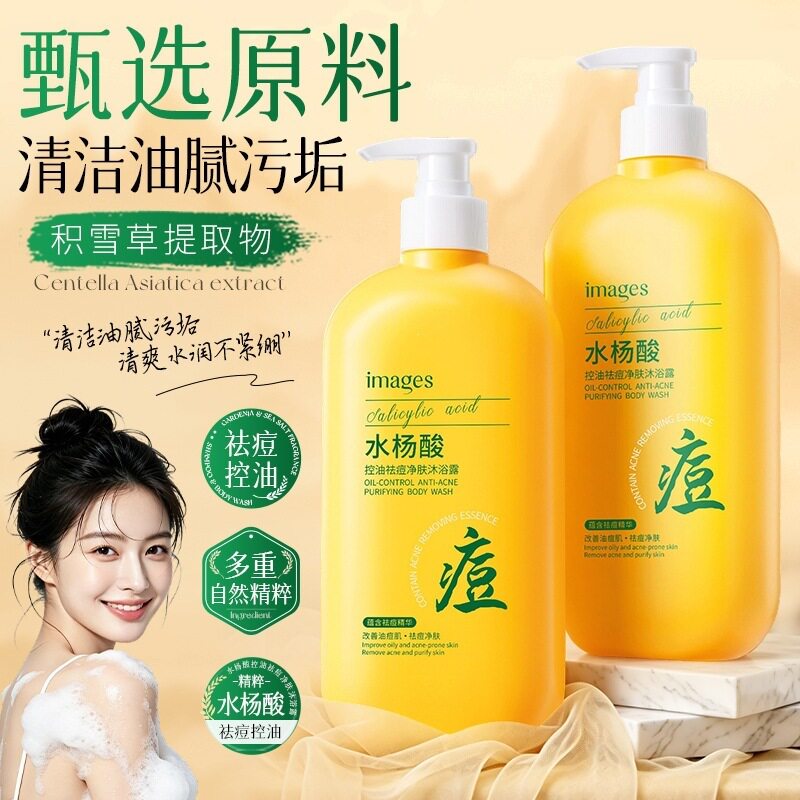 水杨酸控油祛痘沐浴露500ml 净肤保湿透亮肌肤泵装沐浴液厂家批发