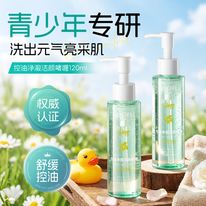 若肤控油净澈洁颜啫喱舒缓肌肤控油清洁去黑头粉刺可卸妆洗面奶