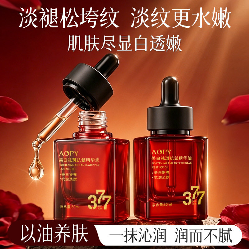 AOPY美白祛斑抗皱精华油补水保湿提亮肤色美肤油淡纹美白精华油