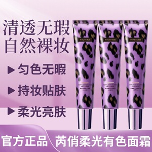 芮俏柔光有色面霜【紫管】清透无瑕裸妆霜遮盖泛红暗沉持久厂家