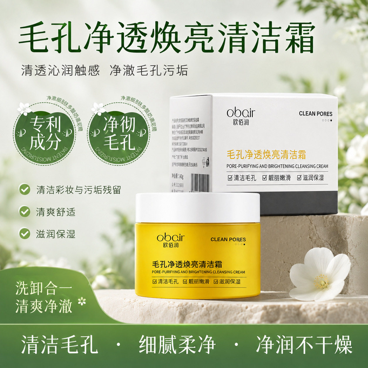 欧佰润清洁霜温和清洁毛孔污垢祛黑头敏肌可用面部保湿清洁厂家