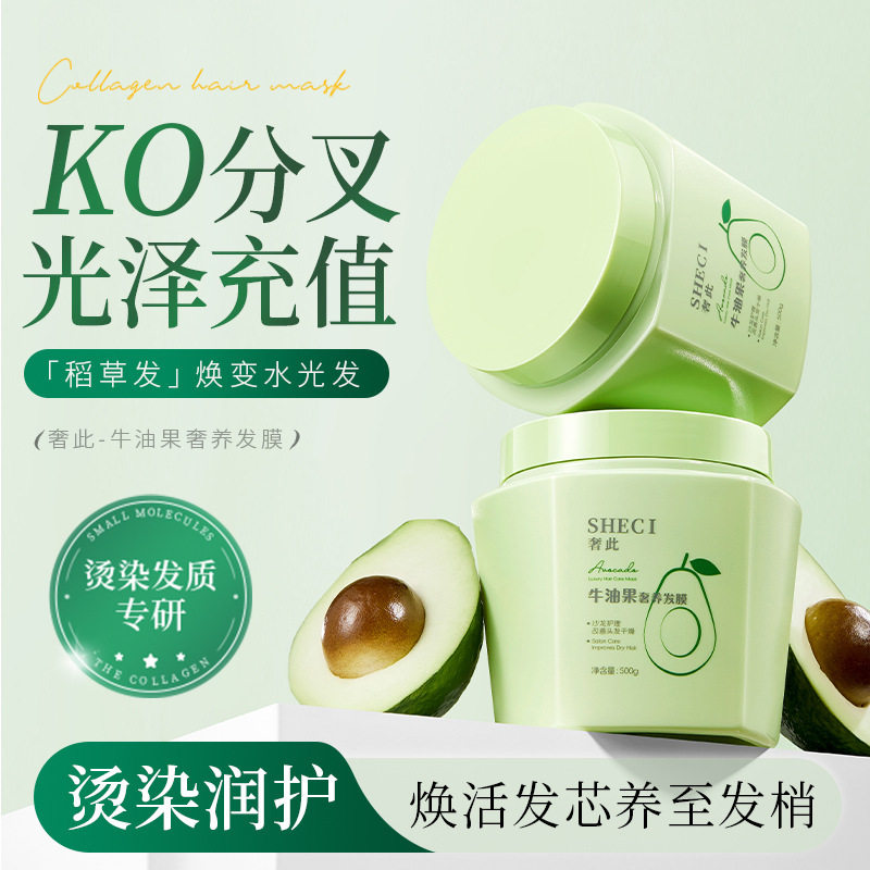 奢此牛油果奢养发膜滋养修护改善干枯毛躁香氛柔顺护发素官方正品