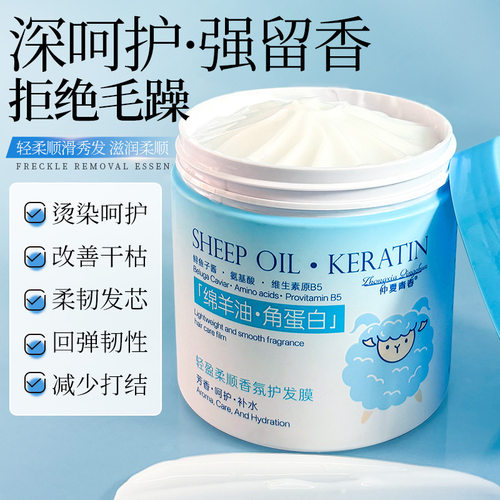 仲夏青春绵羊油角蛋白护理发膜500ml大容量超值装改善毛躁爆品