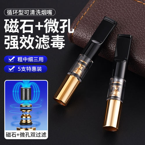 循环可清洗粗中细三用过滤烟嘴