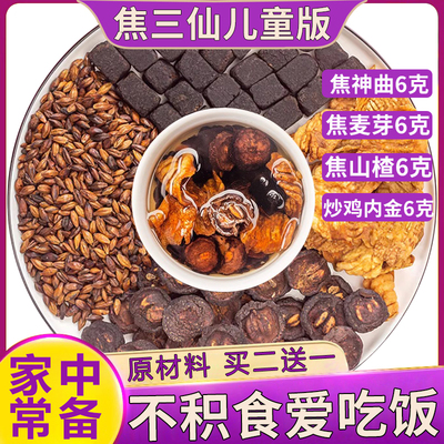 焦三仙儿童版炒鸡内金山楂麦芽6g