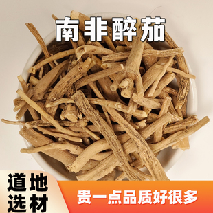 南非醉茄正品中药材冷背药材印度人参根天然原生态的功效和作用