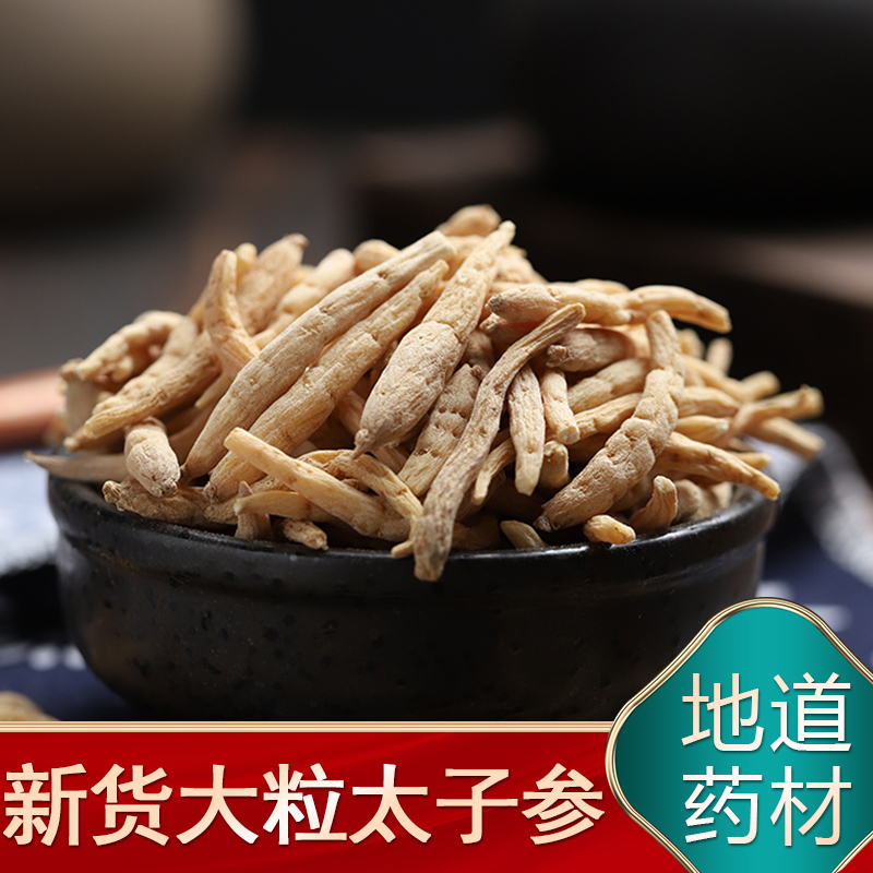 太子参中药材官方旗舰店野生煲汤儿童太子叁粉孩儿参50克柘荣