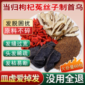 当归枸杞菟丝子何首乌各6g组合中药材茶官方旗舰店正品 何片泡水喝