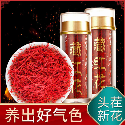 藏红花官方特级西藏正宗旗舰店西红花臧红花伊朗茶进口泡水喝