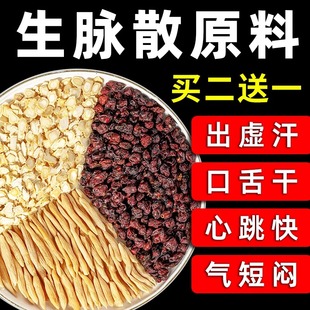 生脉散的功效与作用无糖中药材正品袋泡茶泡水人参麦冬五味子茶包