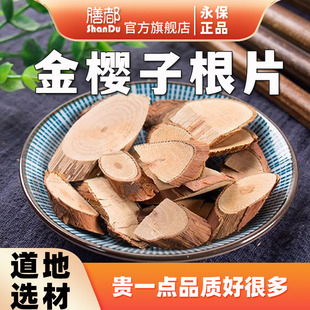 金樱根中药材500g金英子根金英根金樱子根金樱蔃脱骨丹无阳枝