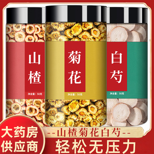 山楂菊花白芍中药材正品无核空心三楂渣白胎菊煮水喝的功效与作用