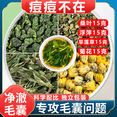 桑叶浮萍旱莲草菊花茶各15克