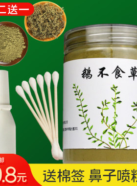 鹅不食草鼻炎鹅不食草粉喷雾剂新鲜鹅不吃草汁正品苗家粉末鹅不食