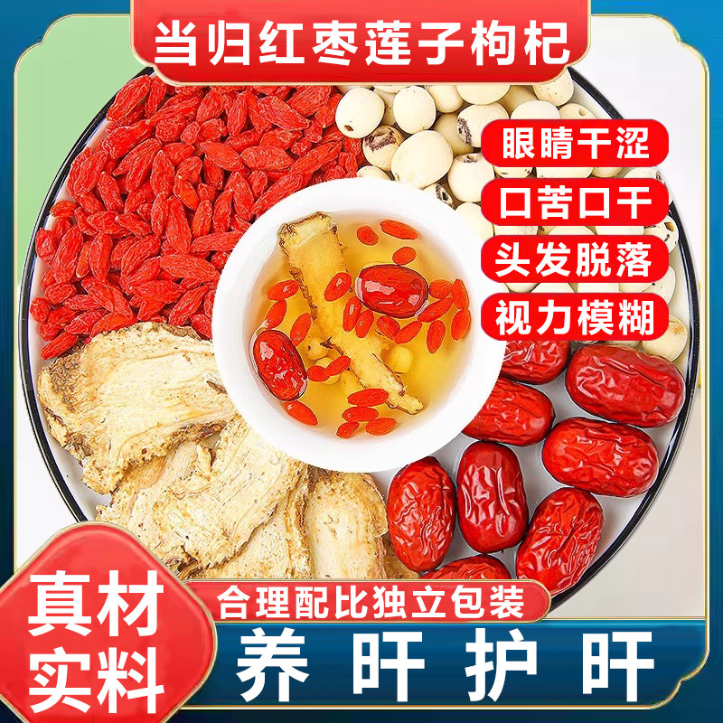 当归红枣带心莲子枸杞茶正品