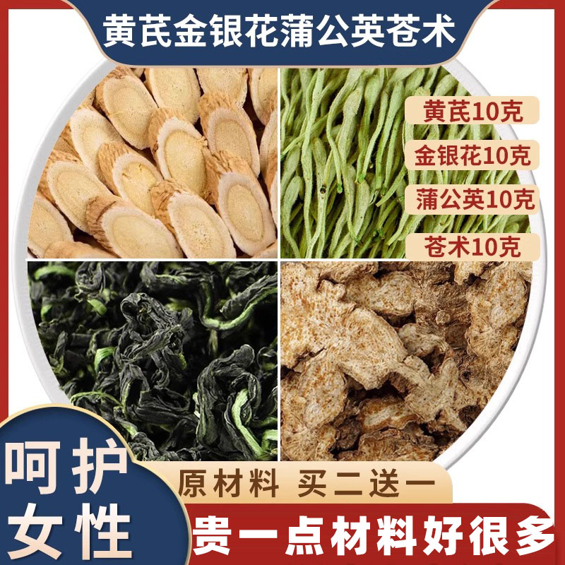 黄芪金银花蒲公英苍术各10克g组合中药材香包香囊枕头枕包浦仓竹