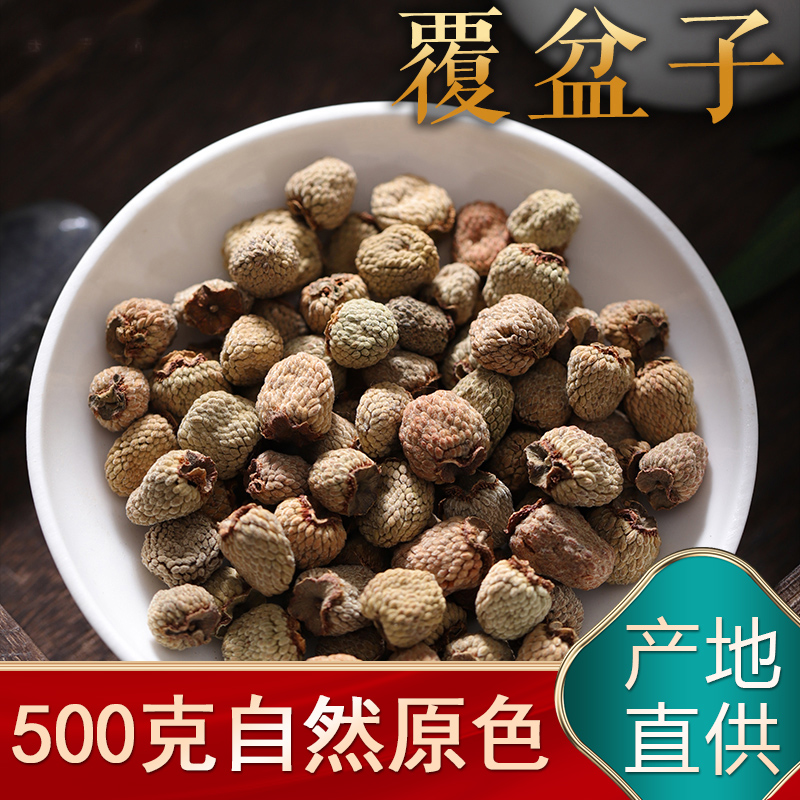 500g覆盆子茶树莓干非特级野生中药材茶孕妇可搭红枸杞韭菜籽