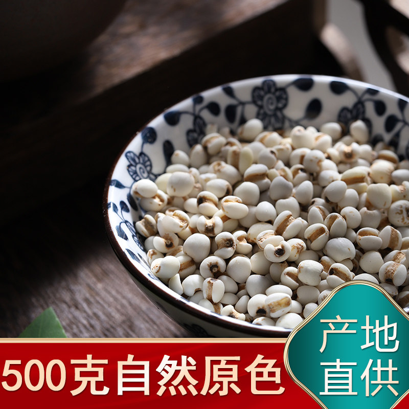 薏米仁薏仁米小薏苡仁薏米粉中药炒薏苡仁米特级祛湿茶中药材新货